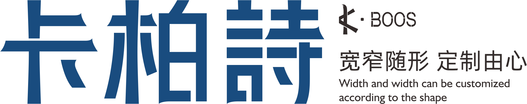 熱烈祝賀卡柏詩品牌官網上線